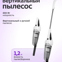 Пылесос для дома вертикальный ручной КТ-510 - 650 Вт