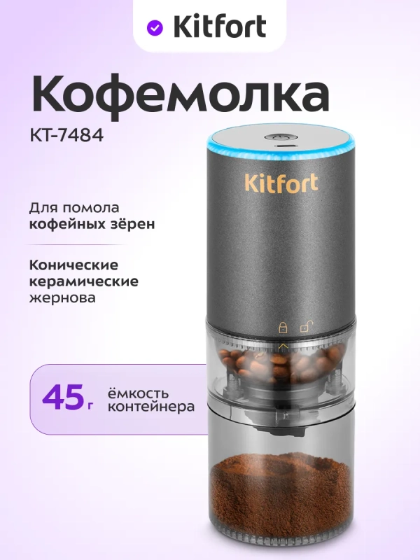 Кофемолка электрическая жерновая беспроводная КТ-7484