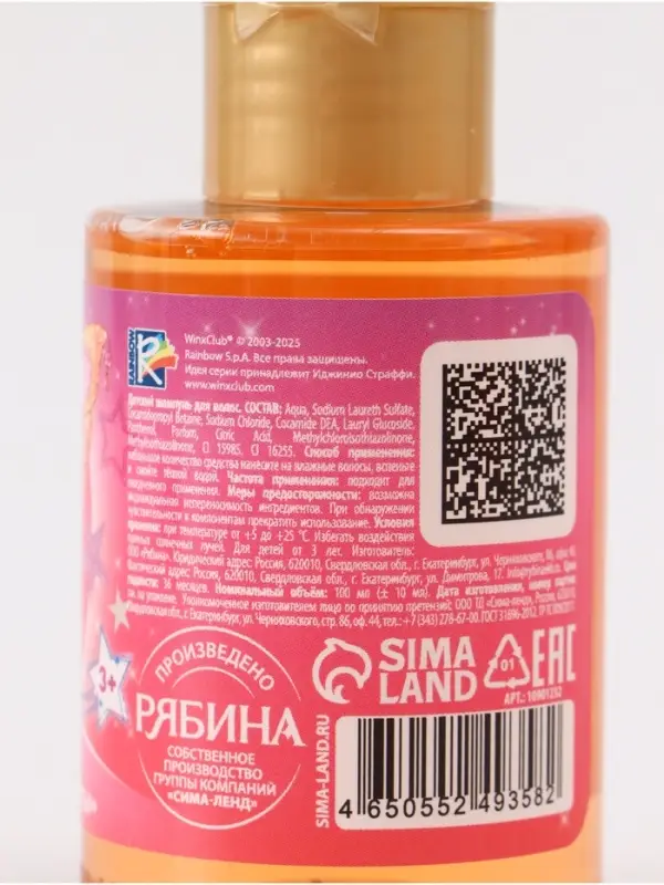 Шампунь детский, аромат тропические фрукты, 100 мл, Винкс