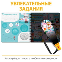 Секретная книга с фонариком &laquo;Посвети и найди. День в школе&raquo;