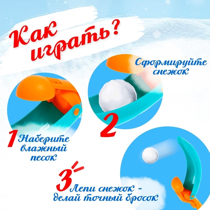 Снежколеп-песколеп &laquo;Бросок&raquo;