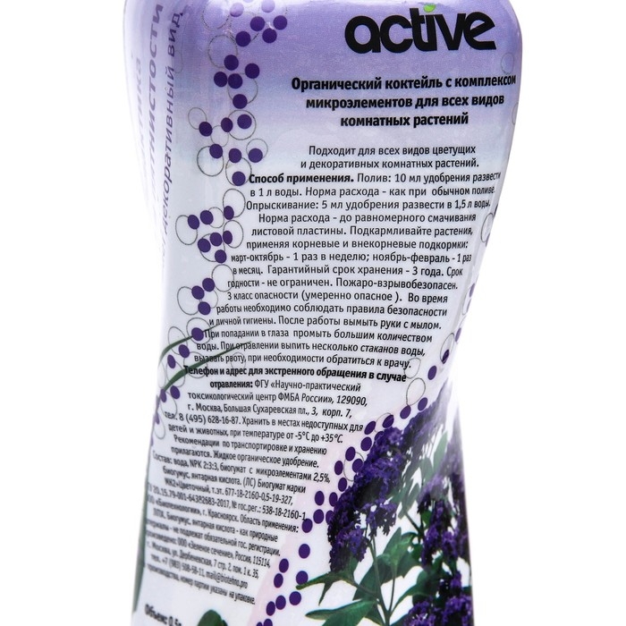 Удобрение органоминеральный коктейль Active Цветочное, для всех комнатных растений, 0,5 л