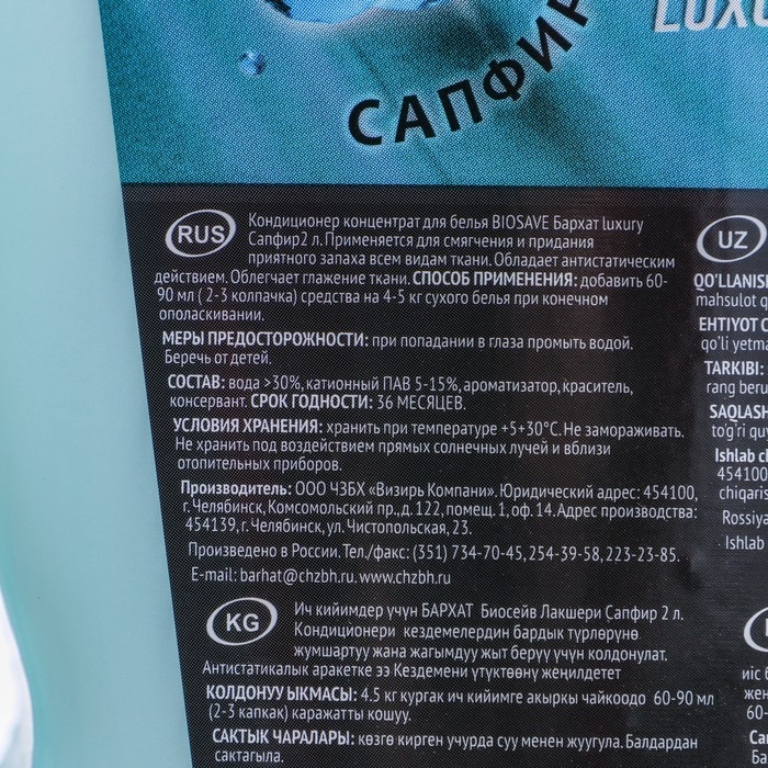 Кондиционер для белья BIOSAVE Бархат Luxury "Сапфир", концентрат, 2 л