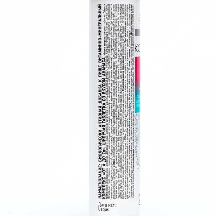 Витаминно-минеральный комплекс &laquo;от А до Zn&raquo; Mirrolla, 20 шипучих таблеток