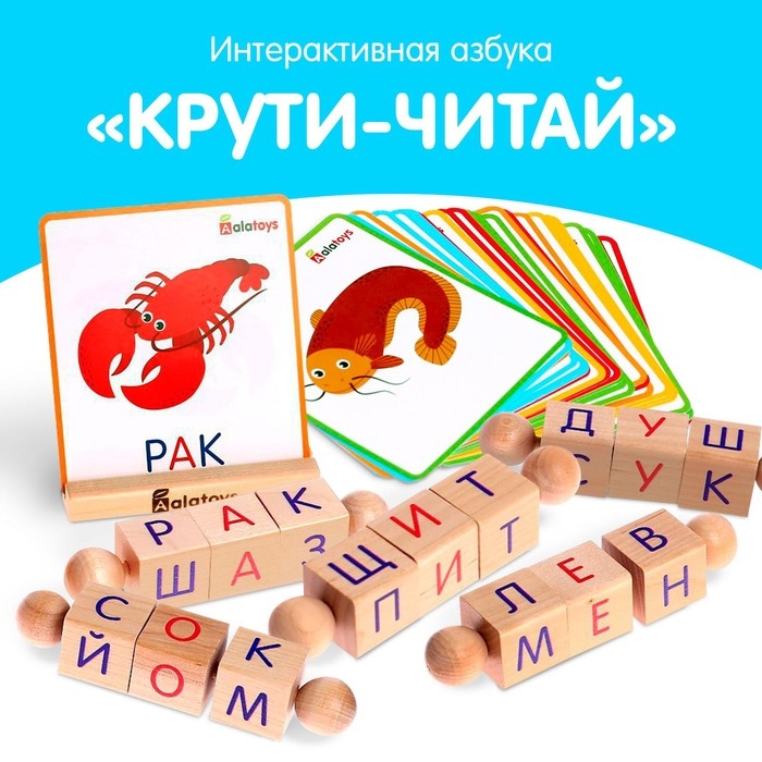 Интерактивная азбука &laquo;Крути-читай&raquo;