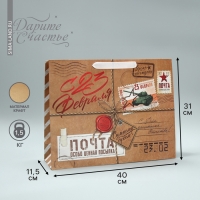 Пакет подарочный крафтовый горизонтальный, упаковка, &laquo;Почта&raquo;, L 31 х 40 х 11.5 см