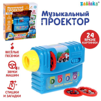 Музыкальный проектор &laquo;Важный транспорт&raquo;, 3 слайда, звук, свет