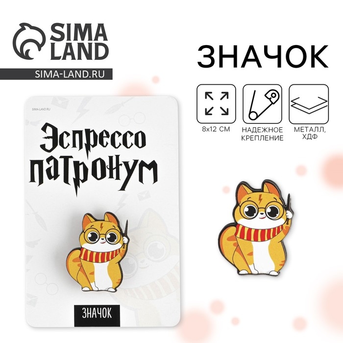 Значок &laquo;Эспрессо патронум&raquo;, 8 х 12 см