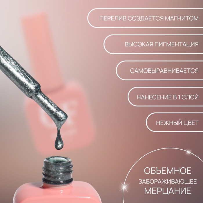 Гель лак для ногтей &laquo;CAT`S EYE GENTLE&raquo;, 3-х фазный, 10 мл, LED/UV, цвет зелёный (56)