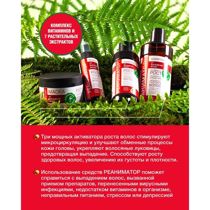Шампунь Реаниматор Лошадиная сила для роста волос и глубокого восстановления, 500 мл