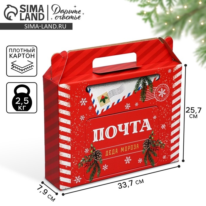 Коробка подарочная новогодняя складная &laquo;Почта Деда Мороза&raquo;, 33.7 х 25.7 х 7.9 см, Новый год