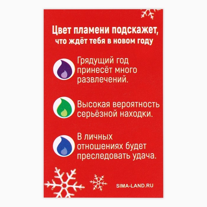 Свеча новогодняя рождественские гадания &laquo;Новый год: Узнай судьбу&raquo;, 6 х 4 х 1,5 см