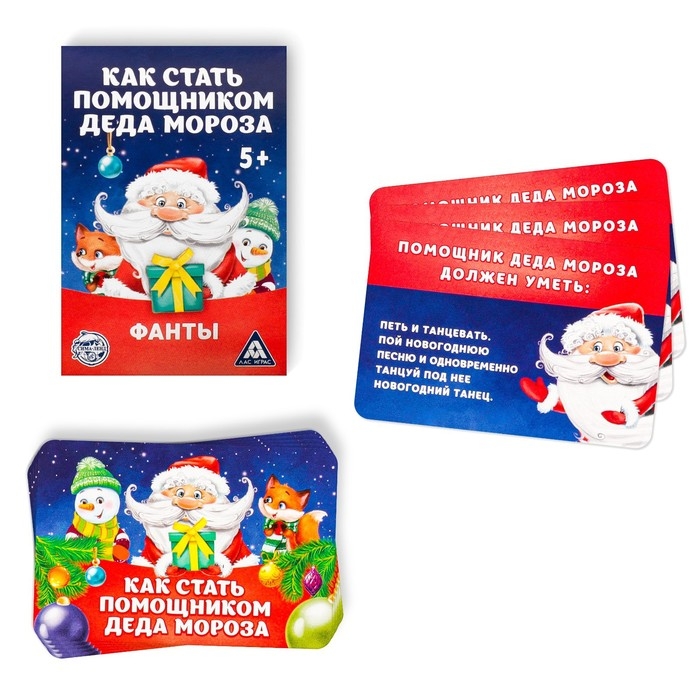 Новогодние фанты &laquo;Новый год: Как стать помощником Деда Мороза&raquo;, 20 карт, 5+
