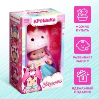 Пупс коллекционный &laquo;Крошики: Звёздочка&raquo;, в костюме единорога, 19 см