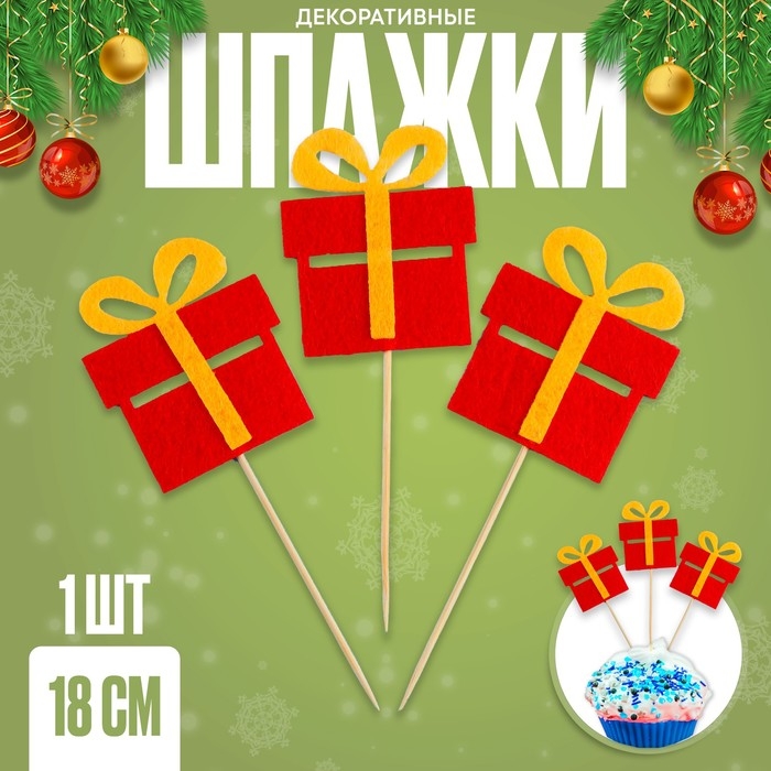 Новый год! Шпажки из фетра &laquo;Подарок&raquo;, набор 3 шт.