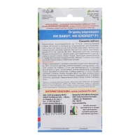 Семена Огурец "Ни забот, ни хлопот", F1, 10 шт