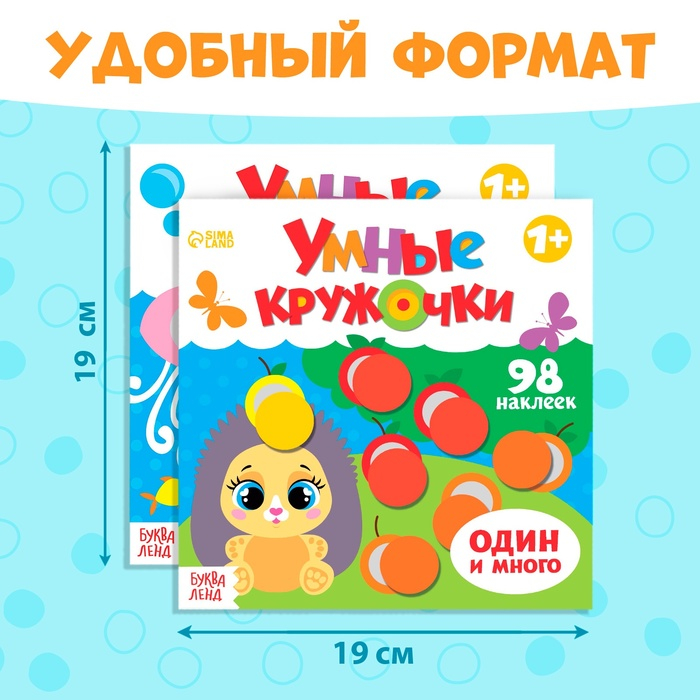 Наклейки набор &laquo;Умные кружочки&raquo; 4 шт. по 12 стр.