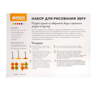 Набор для рисования &laquo;Эбру&raquo;, всё в одном