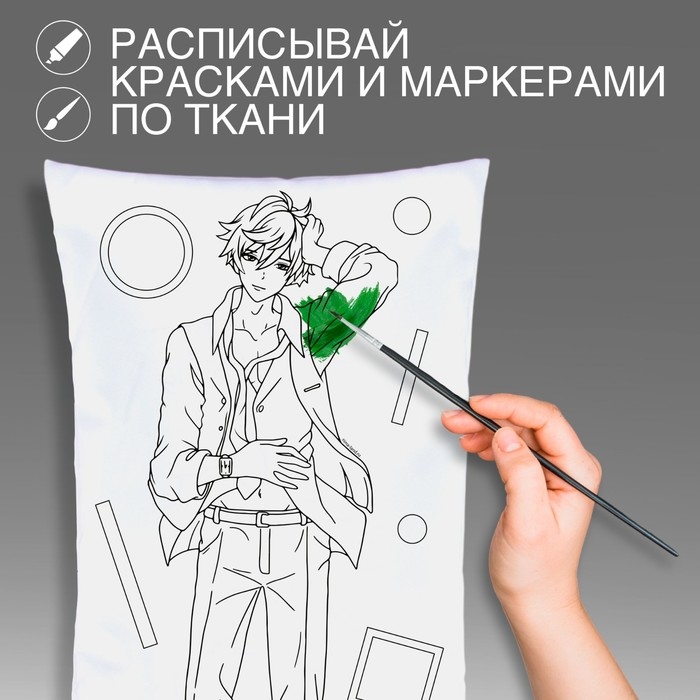Наволочка под раскраску &laquo;Стильный парень&raquo;, 30 х 70 см