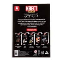 Квест книга-игра &laquo;Загадка потерянного острова&raquo; версия 2, 8+