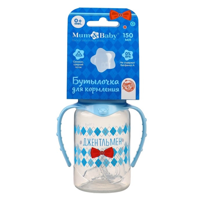 Бутылочка для кормления &laquo;Маленький джентльмен&raquo; детская классическая, с ручками, 150 мл, от 0 мес., цвет голубой