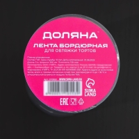 Лента ацетатная для обтяжки тортов Доляна, 130 мкр&times;200 мм&times;5 м, цвет прозрачный