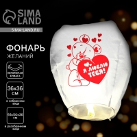 Фонарик желаний &laquo;Я тебя люблю&raquo;, мишутка