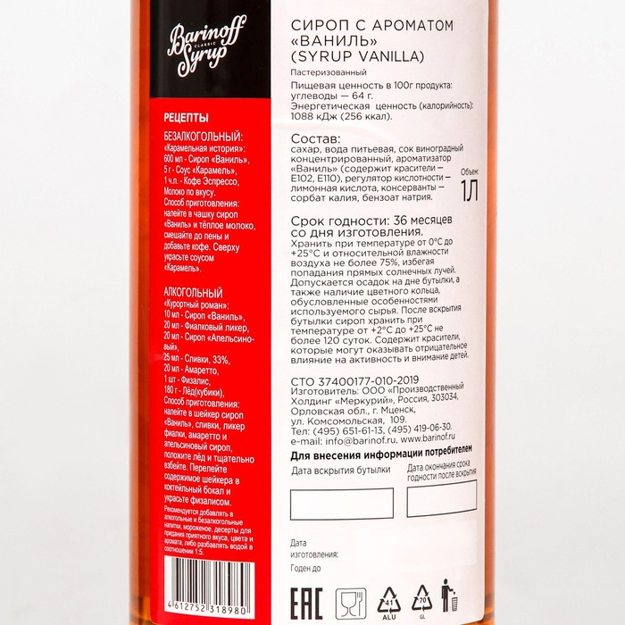 Сироп БАРinoff &laquo;Ваниль&raquo;, 1 л