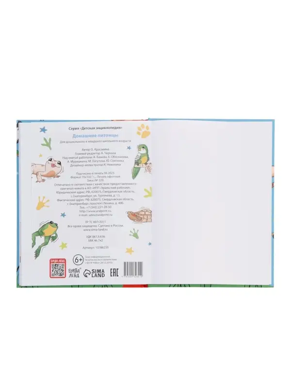 Энциклопедия в твёрдом переплёте "Домашние питомцы", 72 стр.