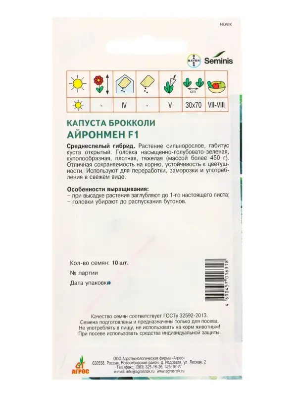 Семена Брокколи "Айронмен"  F1 10 шт