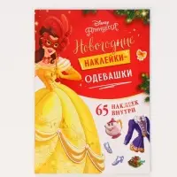 Подарочный набор в коробке "Новогодний бал принцесс", 12 книг, Disney