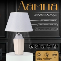 Настольная лампа с абажуром RISALUX &laquo;Джианна&raquo;, Е27, 40 Вт, белый, 28&times;28&times;40.5 см