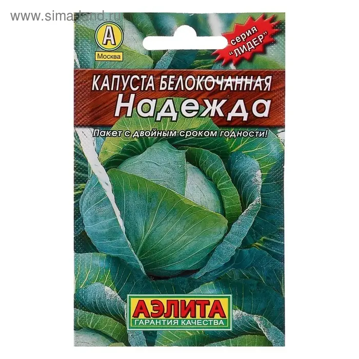 Семена Капуста белокочанная "Надежда" "Лидер", среднеспелый, 0,5 г   ,