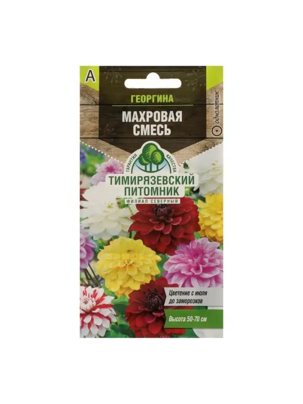 Набор семян Георгина "Махровая" смесь, О, 5 шт.