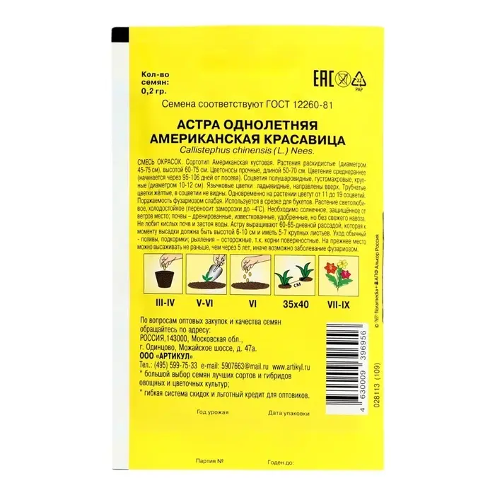 Семена цветов Астра однолетняя "Американская красавица",  0,2 г