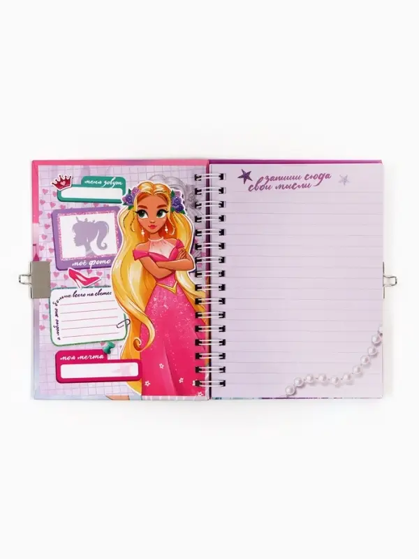 Блокнот на замочке А6, 50 листов в твердой обложке &laquo;Секреты принцессы&raquo;