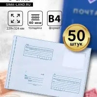 Почтовый пакет 229&times;324 мм, поле &laquo;Кому куда&raquo;, отрывная лента, 60 мкм