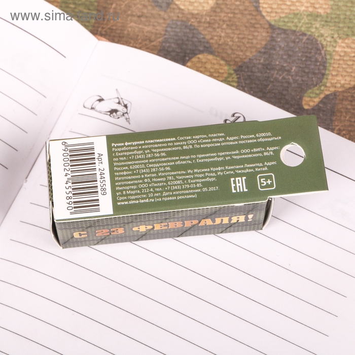 Ручка прикол, шариковая синяя паста фигурная &laquo;С 23 февраля&raquo;