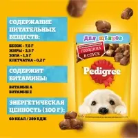 Влажный корм Pedigree для щенков, говядина в соусе, пауч, 85 г