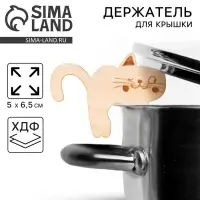 Держатель для крышки Дорого внимание &laquo;Счастливый кот&raquo;, хдф