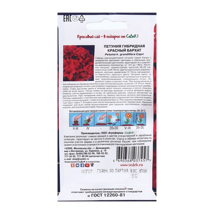 Семена Цветок Петуния "Красный Бархат "F1 1 .  5 шт
