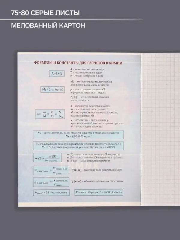Тетрадь предметная 48 листов в клетку Calligrata, &laquo;Металл. Химия&raquo;, обложка мелованный картон, серые листы