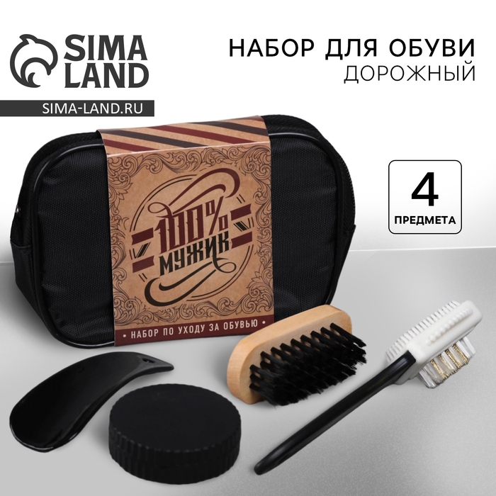 Подарочный набор дорожный для обуви &laquo;100% мужик&raquo;: щётка 2 шт, губка, лопатка