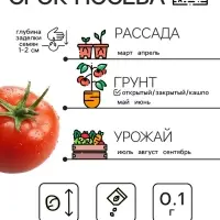 Семена Томат "Волгоградский скороспелый 323", 0,1 г