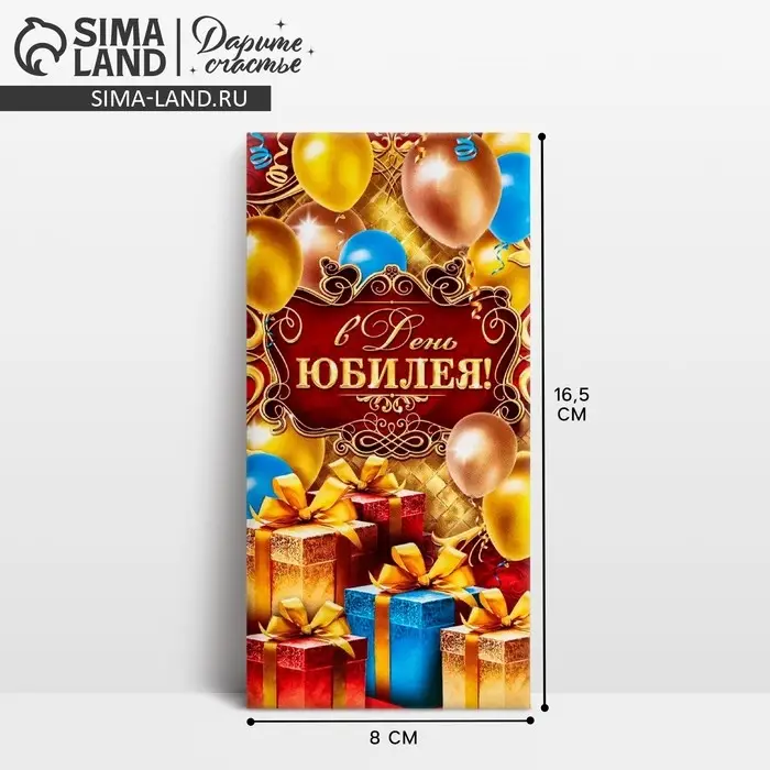 Конверт для денег &laquo;В День Юбилея&raquo;, 16.5&times;8 см