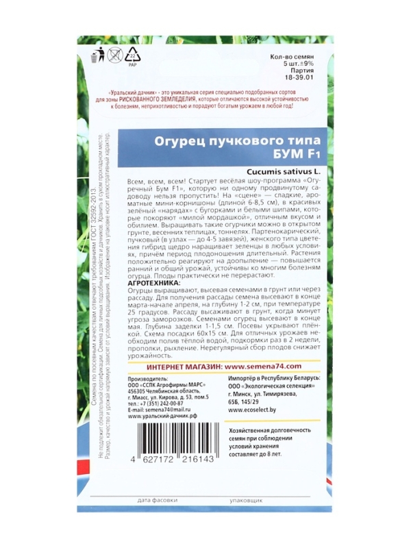 Семена огурца Семена огурца "Бум", F1, набор 5 шт