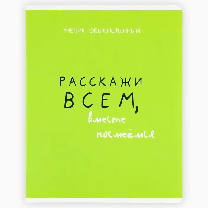 Тетрадь в клетку, 48 л., А5, на скрепке, блок №2 &laquo;Типичный ученик&raquo;, твин лак, уф лак, МИКС