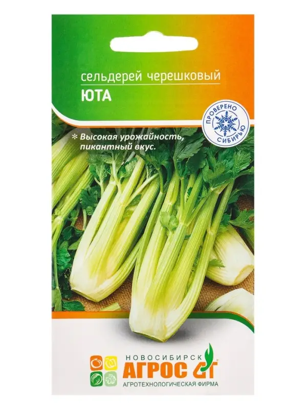Семена Сельдерей "Юта" 1 г