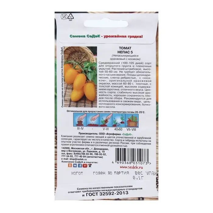 Семена Томат  "Непас 5 " 0.1 г