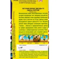 Семена Петуния "Яркие звезды", F2, многоцветковая, смесь сортов, 0,02 г
